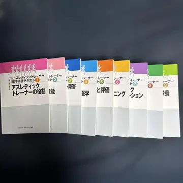새상품급 애슬레틱 트레이닝복 텍스트 전 9권