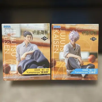 주술회전 Yumemirize 회옥옥절 고죠 사토루 게토 스구루 세트