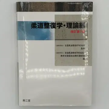 유도 정복학 이론편 (개정 제7판)