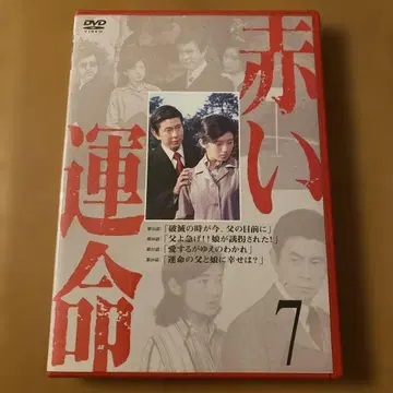 [ 빨간 운명 7 ] 셀판 DVD