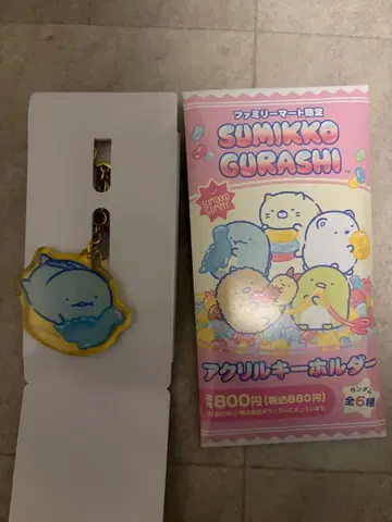 스미코구라시 아크릴 키링 토카게 훼미리마트 한정판