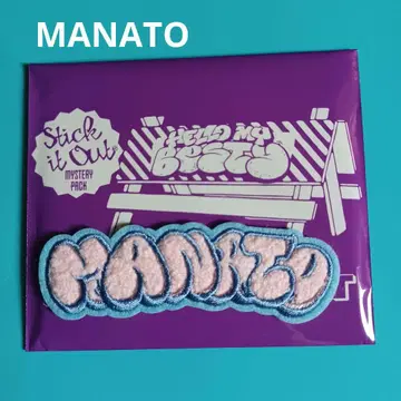 BE:FIRST 마나토 hello my besty 복슬복슬 자수 스티커