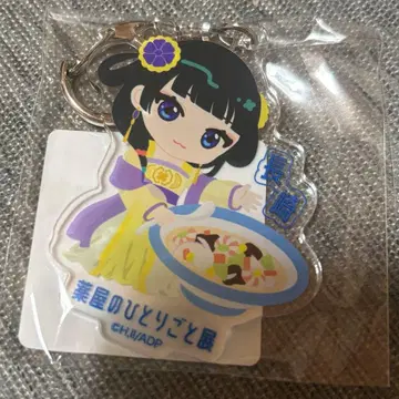 약사의 혼잣말전 아크릴 키링 나가사키 한정판 마오마오