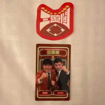 만게키 대연말 대제전 만게키 컬렉션 카드 스티커 삼유간 4