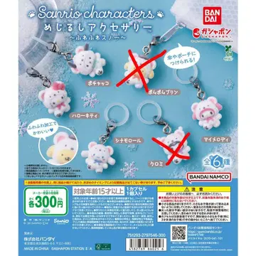 산리오 메지루시 액세서리 복슬복슬 스노우 4종 세트