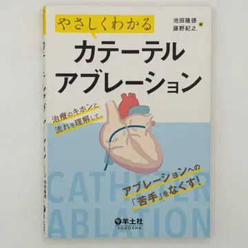 쉽게 이해하는 카테터 절제술
