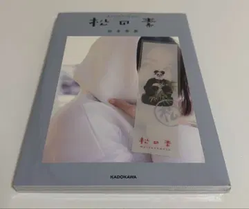 마츠노 스모토 마츠모토 와카나