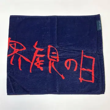 오자키 세카이칸의 날 타월 네이비