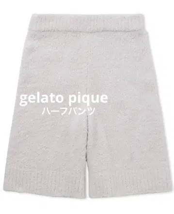 gelato pique 소프트 젤라또 하프 팬츠 택 포함 새상품 미사용