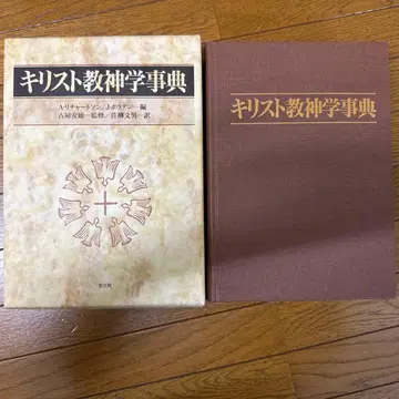 기독교 신학 사전 1995년판