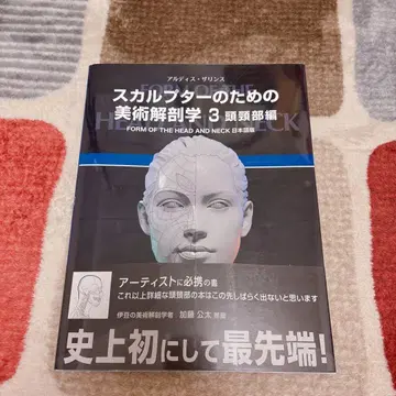 스컬프터를 위한 미술 해부학 3 두경부 편