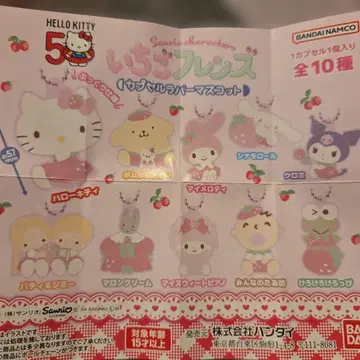 딸기 프렌즈 캡슐 토이 러버 마스코트 5종 세트