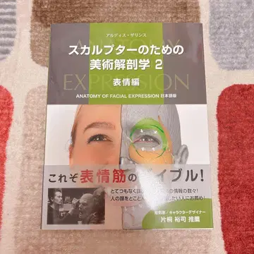 스컬프터를 위한 미술 해부학 2 표정 편