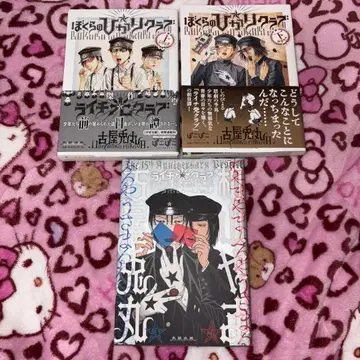 라이치 히카리 클럽 코믹스 우리들의 히카리 클럽 3권 세트 묶음 판매