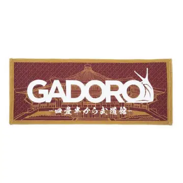 GADORO 일본 무도관 요조한방에서 무도관 한정판 타월