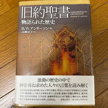 구약성서 이야기가 담긴 역사