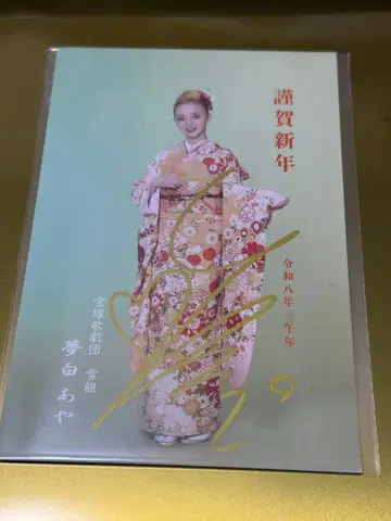 유메시로 아야 2026