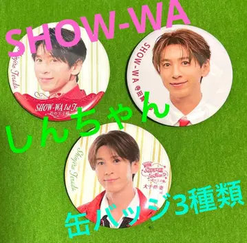 SHOW-WA 신짱 캔뱃지 3개 세트