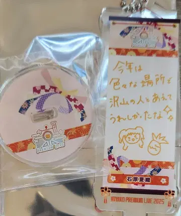 쿄프레 2025 아크릴 키링 이시하라 카오리