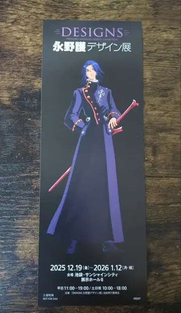 나가노 마모루 디자인전 입장 특전 욘 바인헬