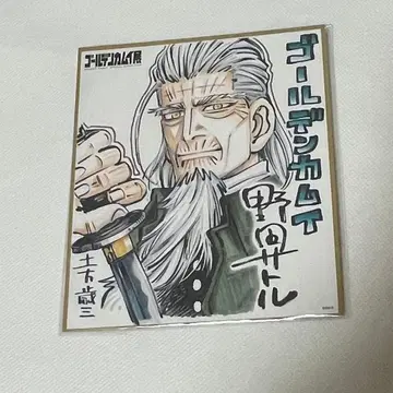 골든 카무이전 색지 히지카타 토시조