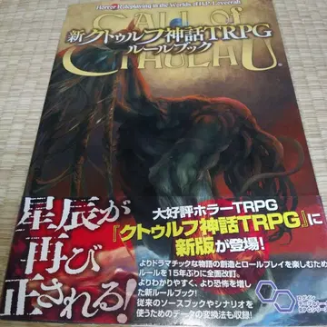 신 크툴루 신화 TRPG 룰북
