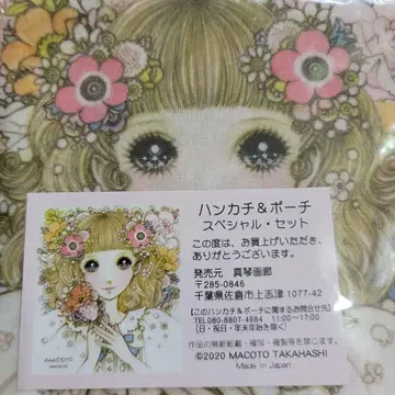 미개봉 새상품 발매처 타카하시 마코토 손수건&파우치 세트