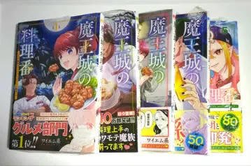 새상품 미개봉 마왕성 요리사 1~5권 *