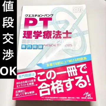 큐에스천 뱅크 PT OT 전문 문제 2025