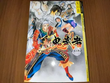 [ 레어 도서 ] 신 귀무자 TWILIGHT OF DESIRE