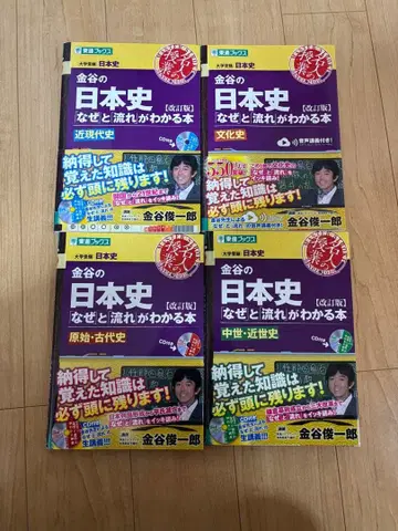 카네야의 일본사 4권 세트