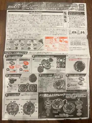 싱크로 배틀 세트 메탈 파이트 베이블레이드 4D 제로 G