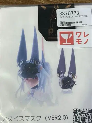 R.Z. 아누비스 마스크 메가미 디바이스