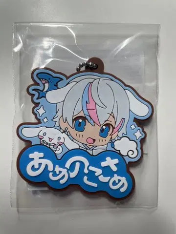 시쿠포니 러버 네임 키링 아메노 코사메 산리오 콜라보