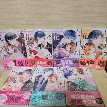 호왕의 신부님 1~7권, 호랑이와 꽃 1~2권