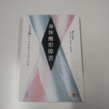 신체이형장애 왜 아름다움과 추함에 사로잡히는가