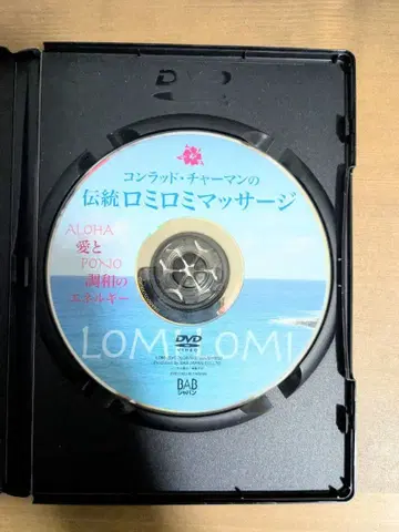 전설의 로미로미 마사지 DVD