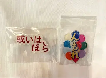 오늘까지! 말하는 가챠가챠 혹은, 봐봐! 아크릴 스티커