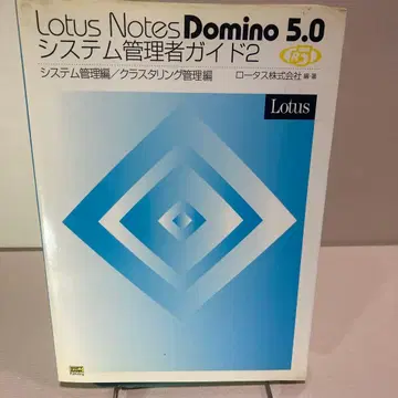 Lotus Notes Domino 5.0 시스템 관리자 가이드 2