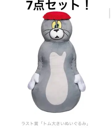 톰과 제리 해피 복권 라스트 원상 A상 E상 F상 G상 묶음 판매