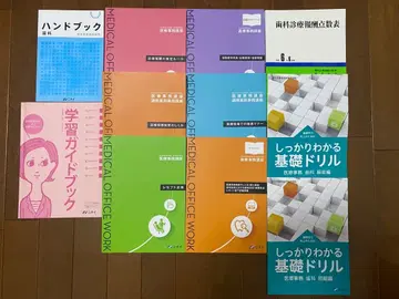 (최신 버전) 니치이 의료 사무 치과 교재 세트