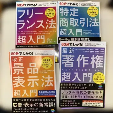 [재단 완료] 60분 만에 이해하는! 특정상거래법 초입문 외