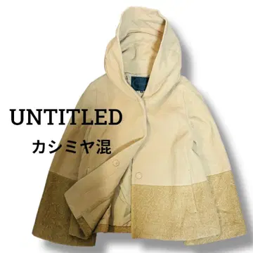 [ 새상품급 ] UNTITLED 울 캐시미어 혼방 후드 부착 코트 L
