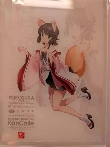 칸코레 요코스카 콜라보 2025 아크릴 보드 미유키