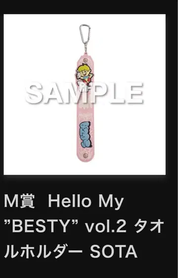 BE:FIRST 온라인 복권 [ M상 ] SOTA 타월 홀더