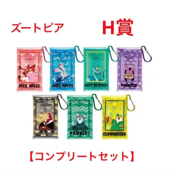 [컴플리트 세트] 주토피아2 제일복권 H상 멀티 케이스