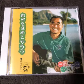 타카이시 토모야 자신을 칭찬해주자 CD