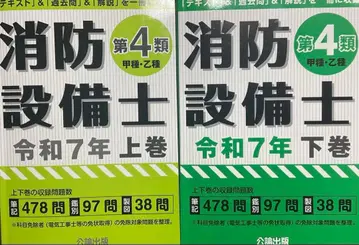 주식회사 코론출판 소방설비기사 제4류 (갑종 을종) 상하권