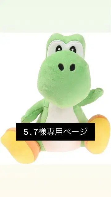 요시 봉제 인형 5.7인치