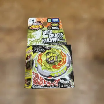 베이블레이드 락 기린 R145WB